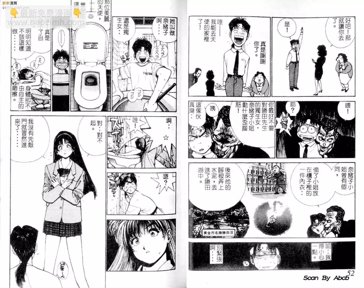 《GOLDEN BOY》第01卷 第27页
