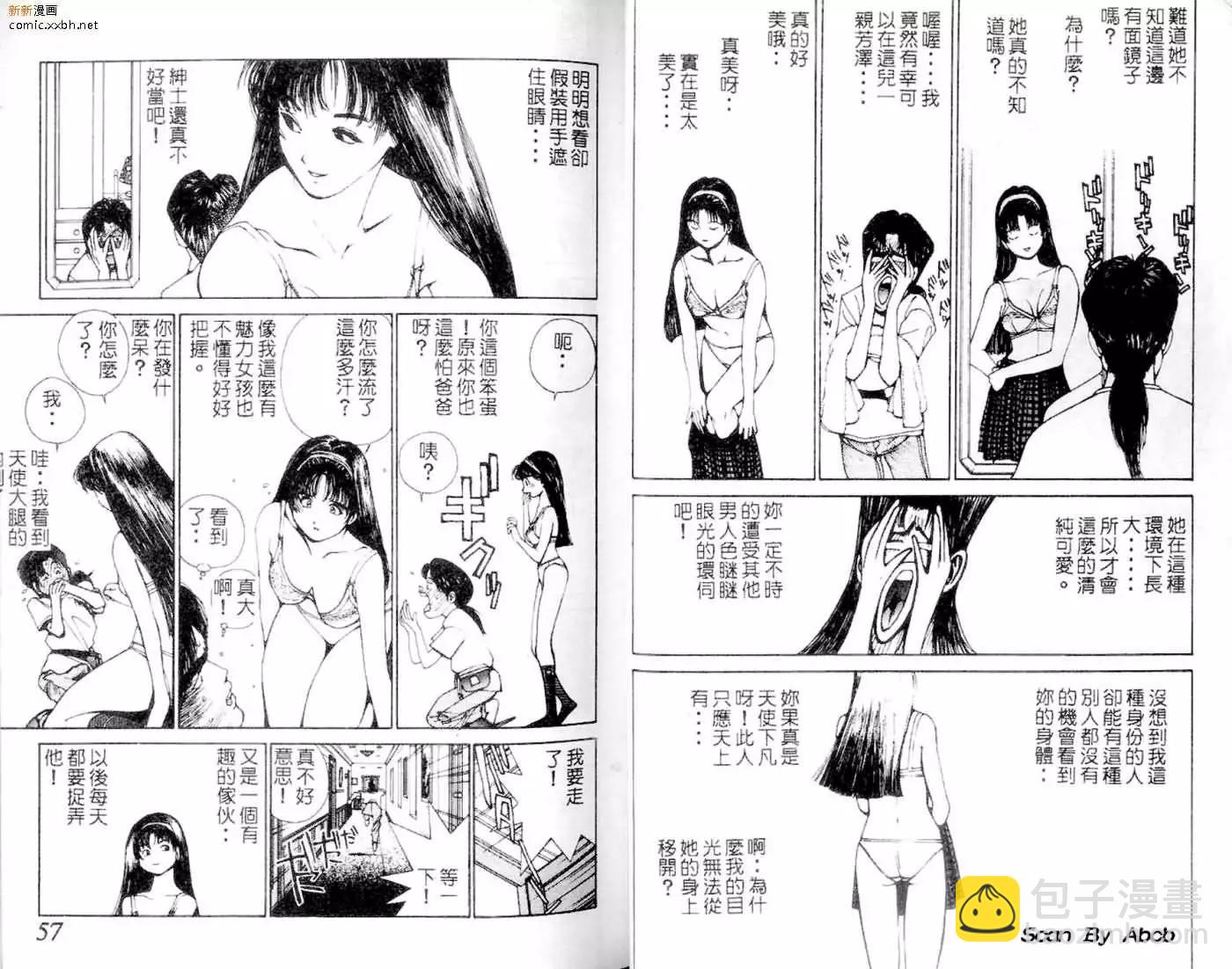 《GOLDEN BOY》第01卷 第29页
