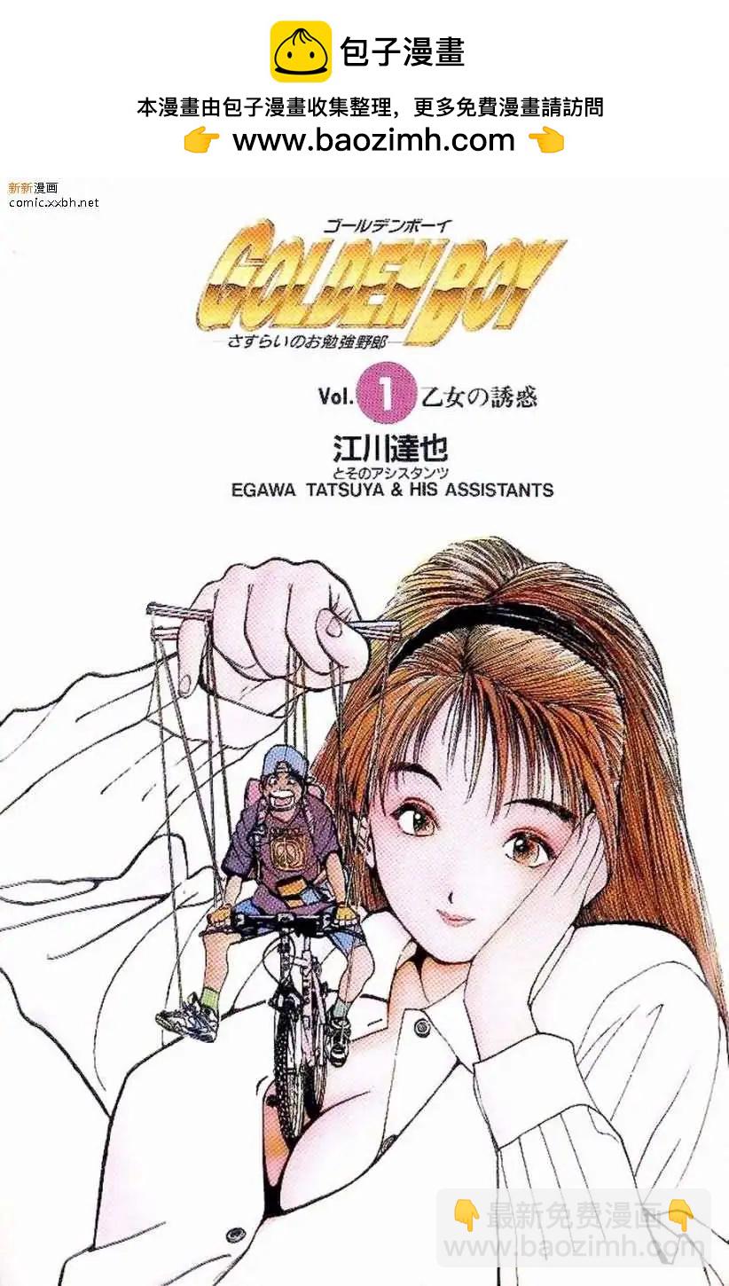 《GOLDEN BOY》第01卷 第2页