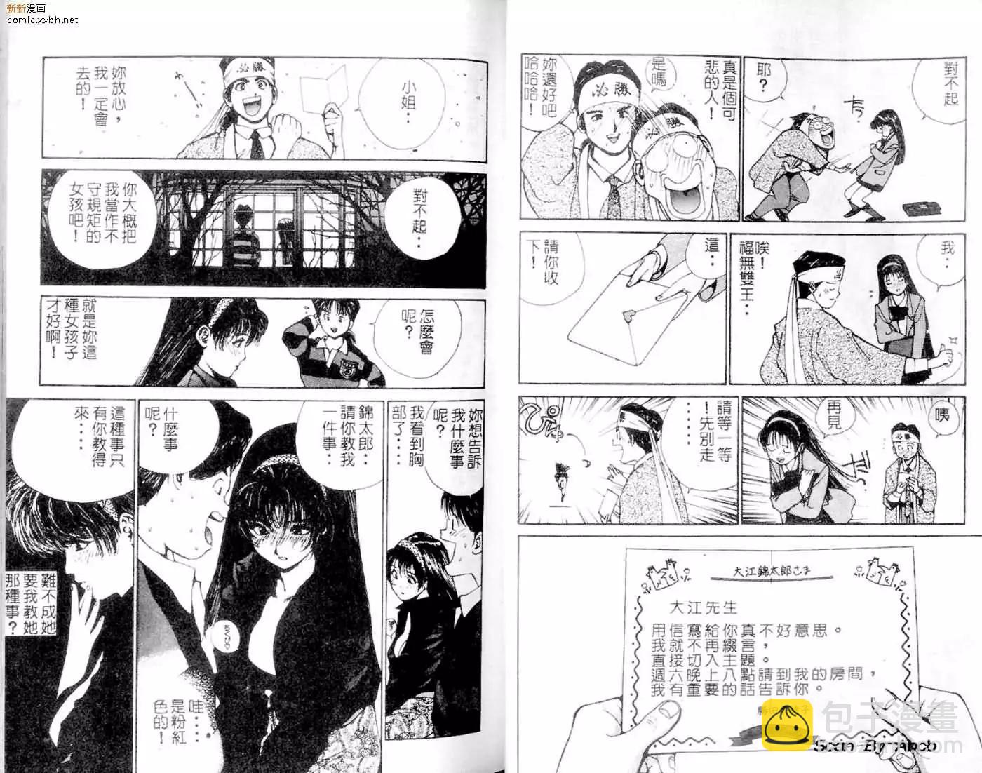 《GOLDEN BOY》第01卷 第31页