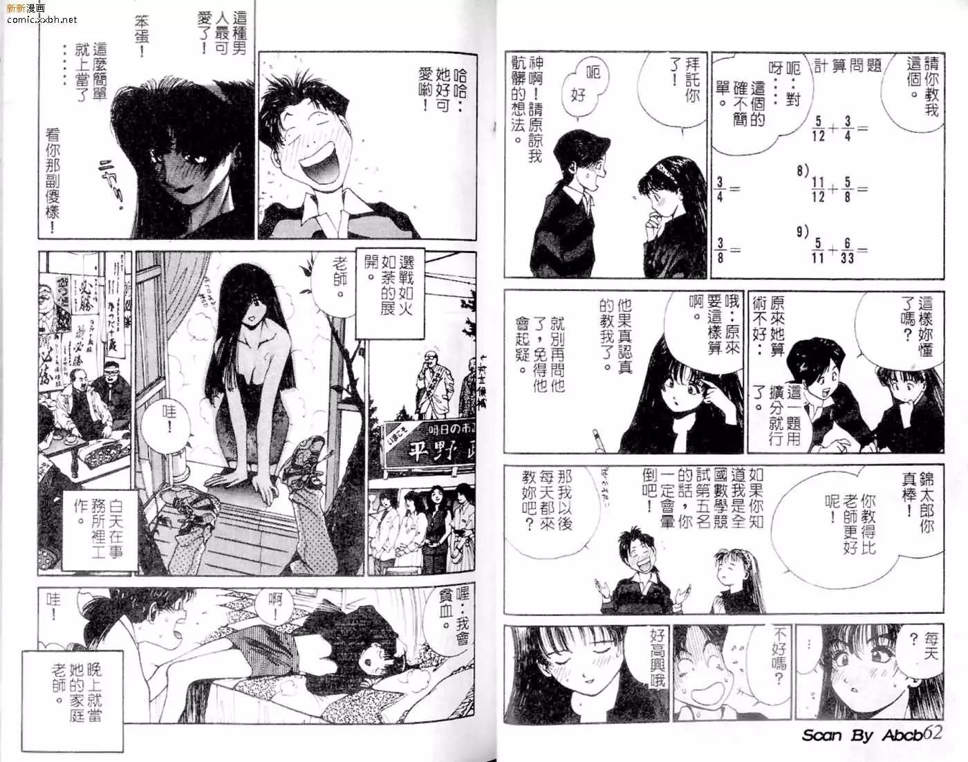 《GOLDEN BOY》第01卷 第32页