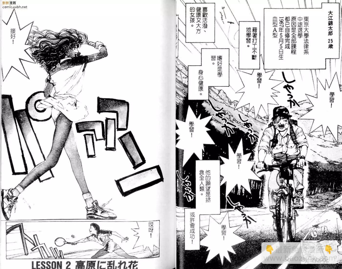 《GOLDEN BOY》第01卷 第39页