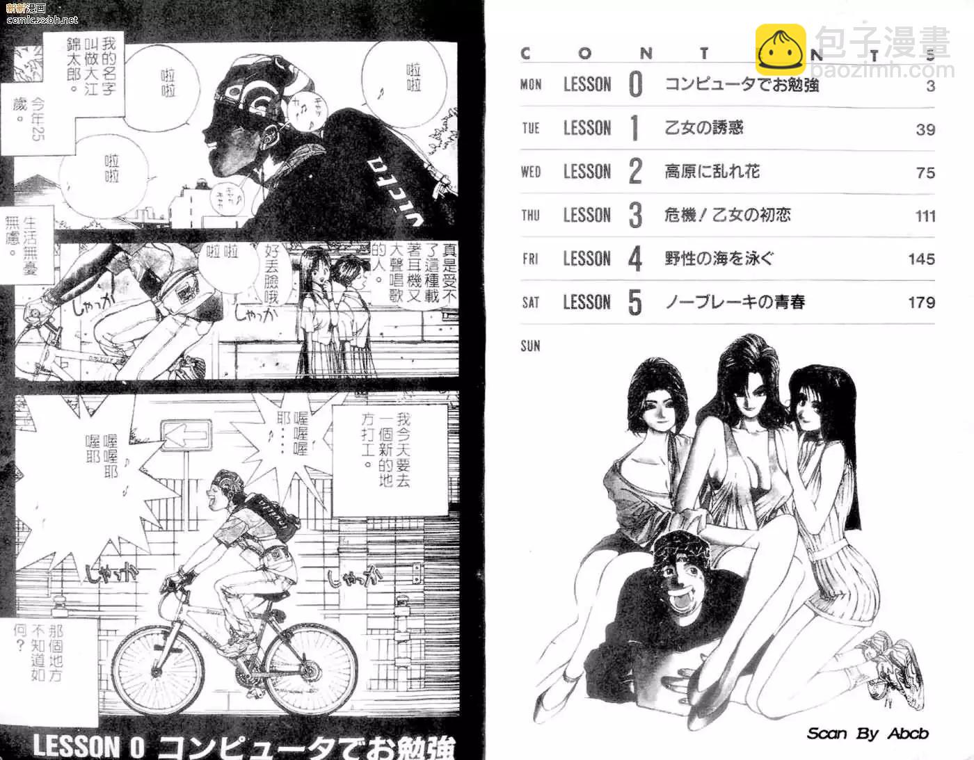 《GOLDEN BOY》第01卷 第3页