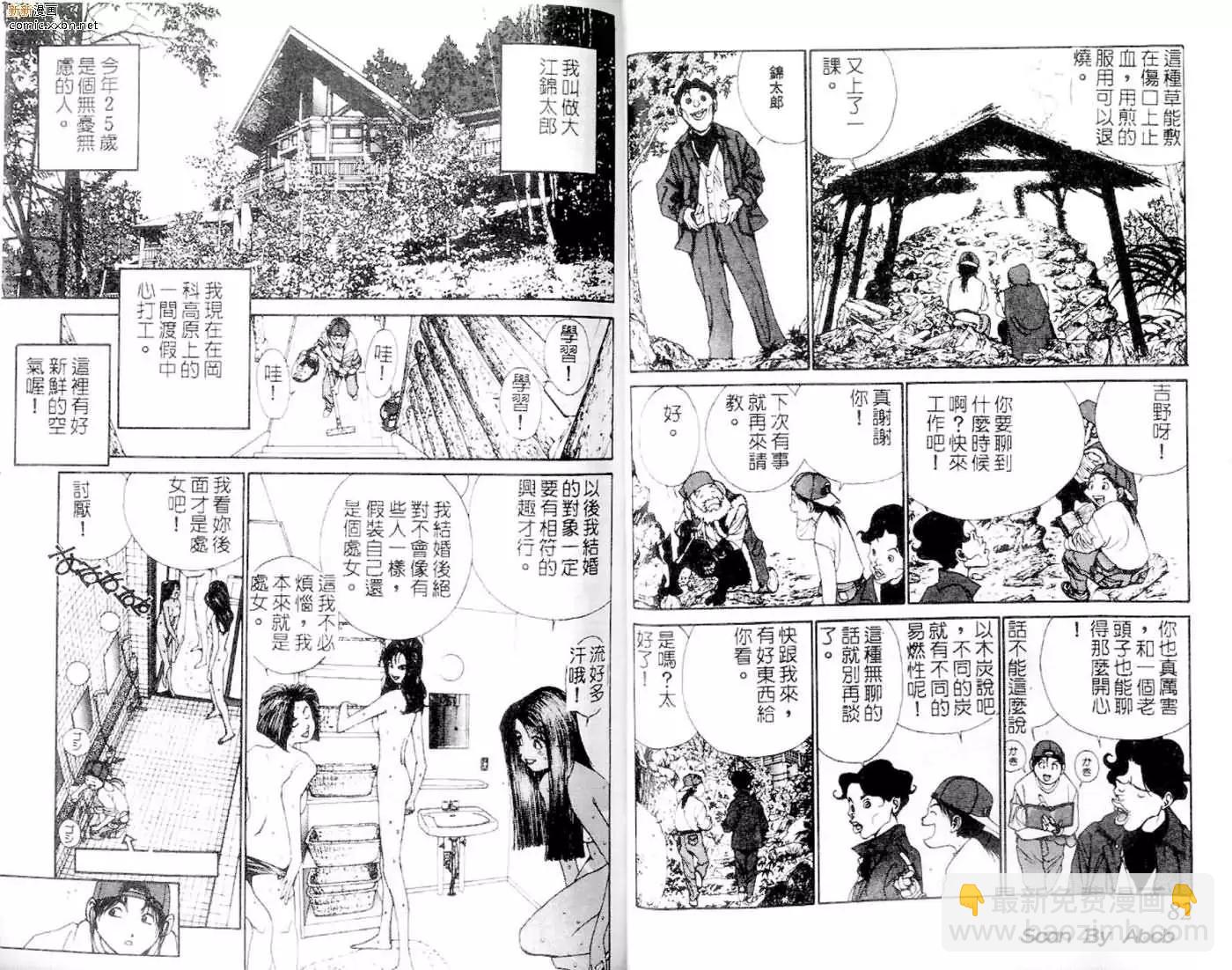《GOLDEN BOY》第01卷 第42页