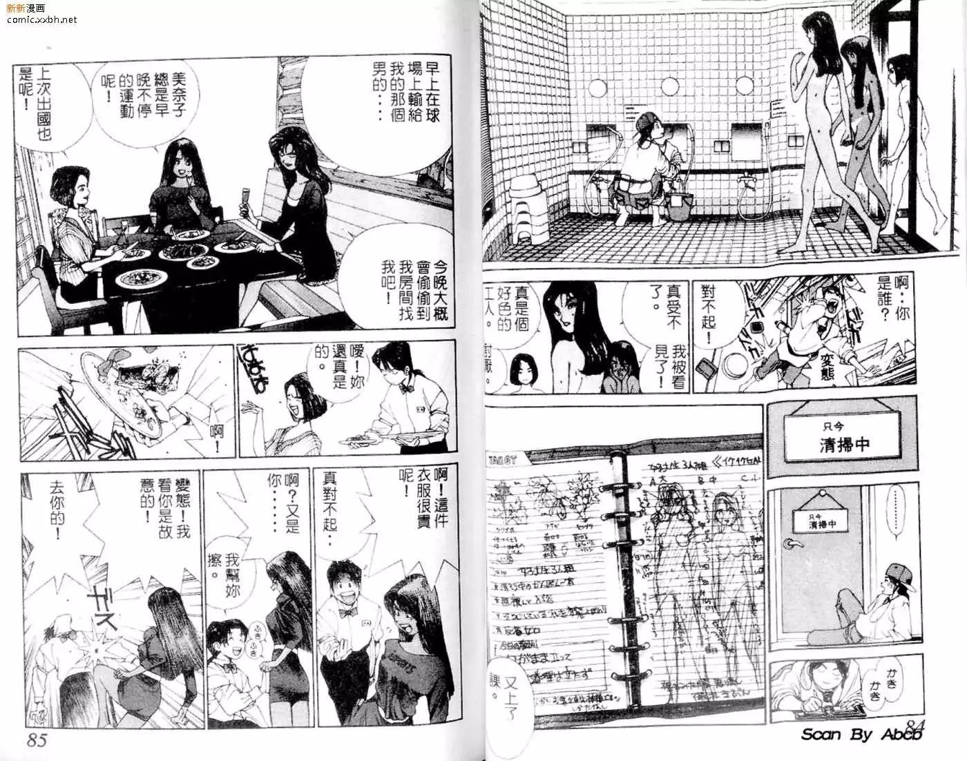 《GOLDEN BOY》第01卷 第43页