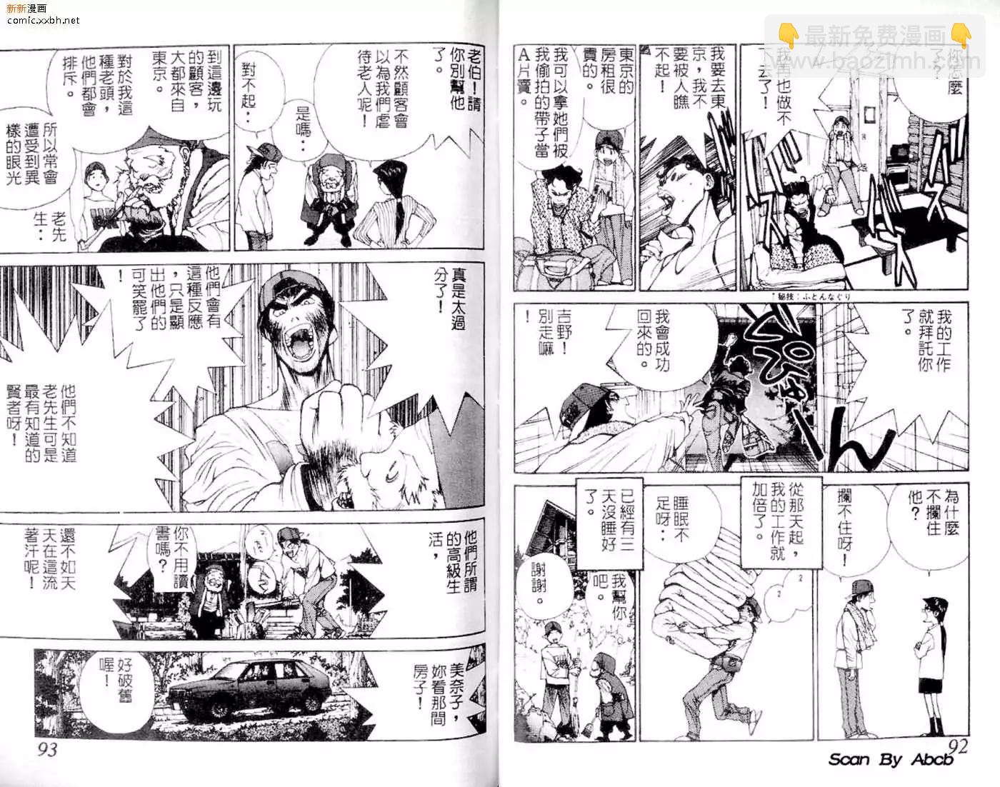 《GOLDEN BOY》第01卷 第47页