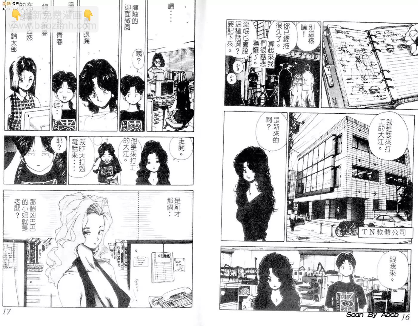 《GOLDEN BOY》第01卷 第9页