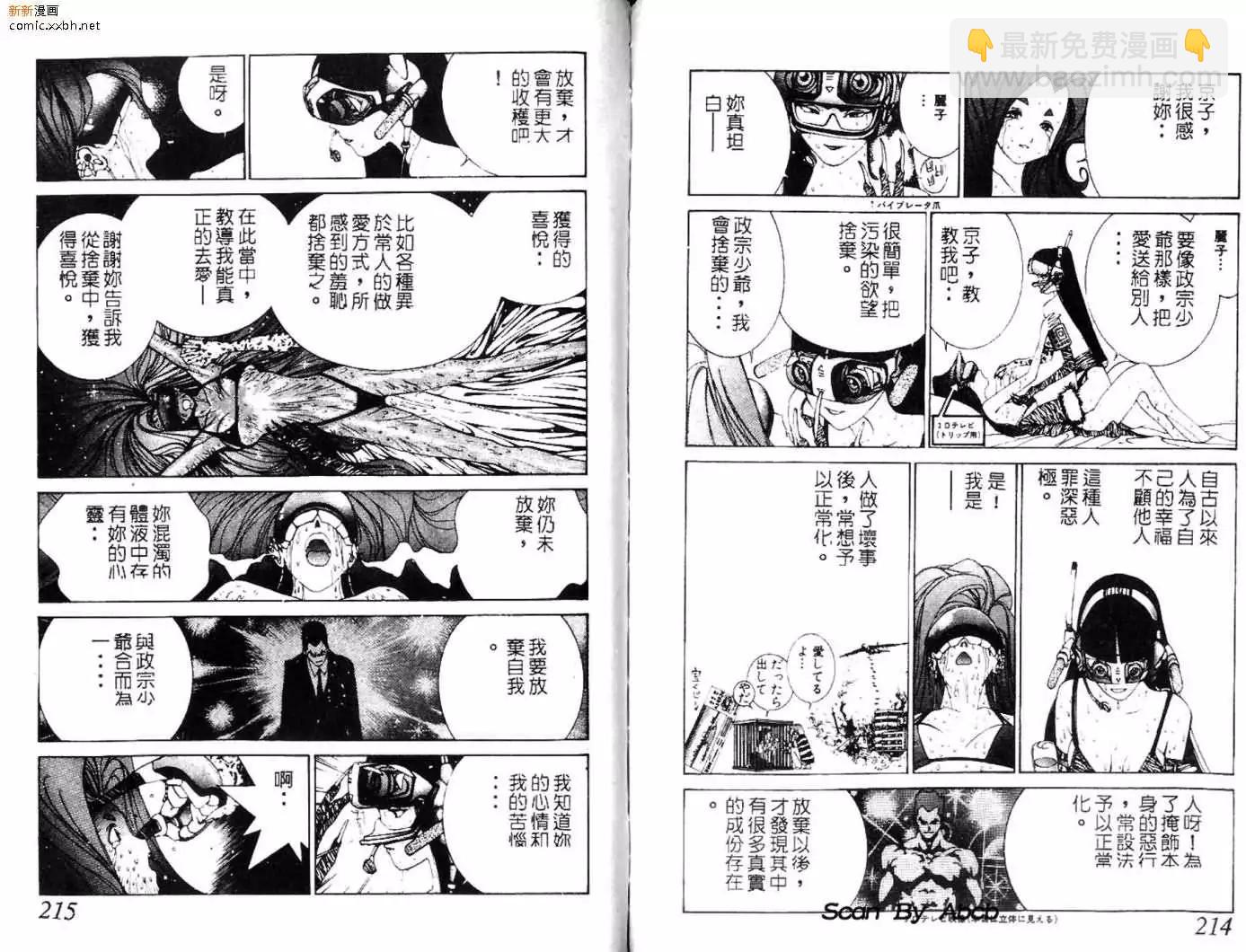 《GOLDEN BOY》第03卷 第16页