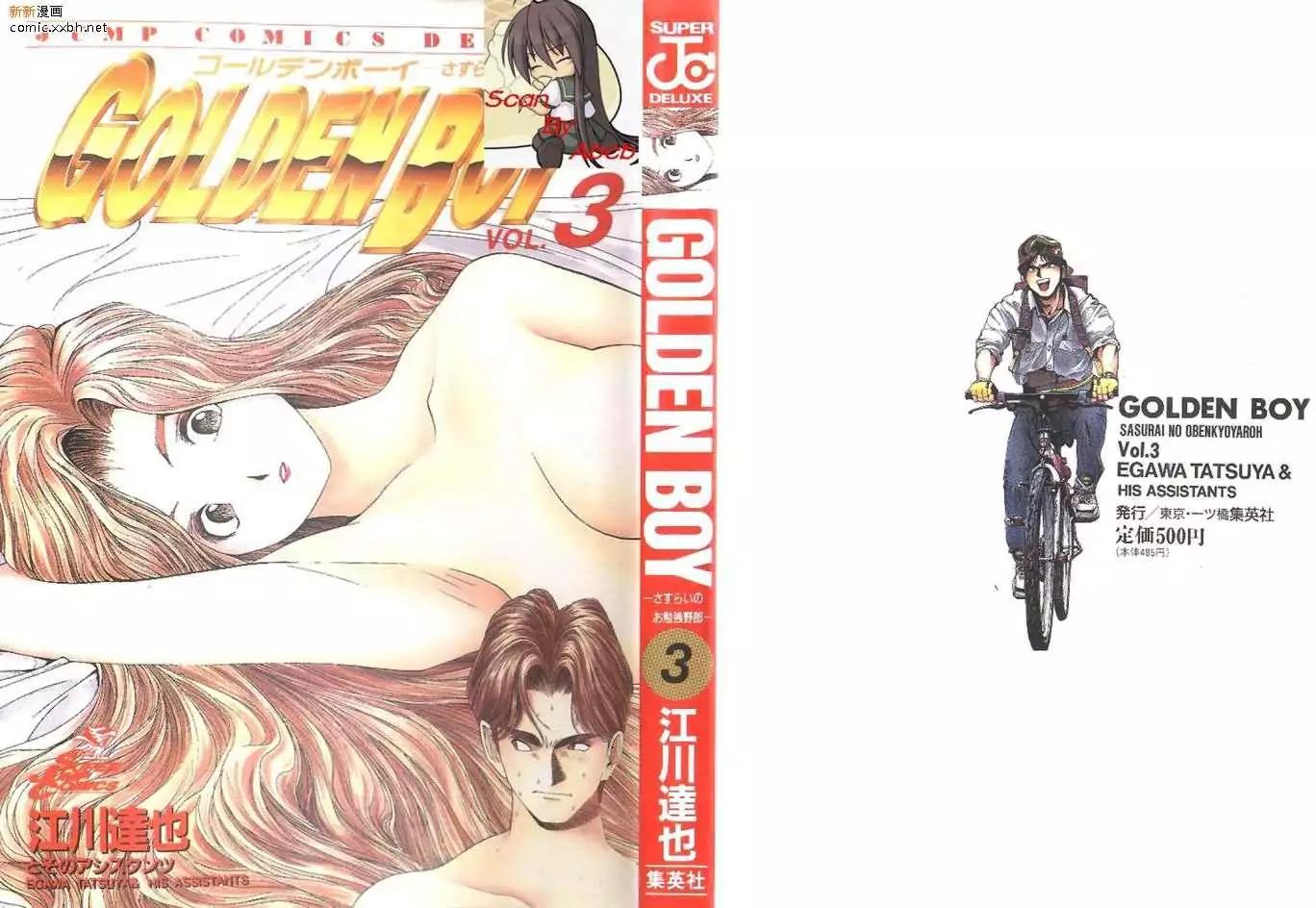《GOLDEN BOY》第03卷 第1页