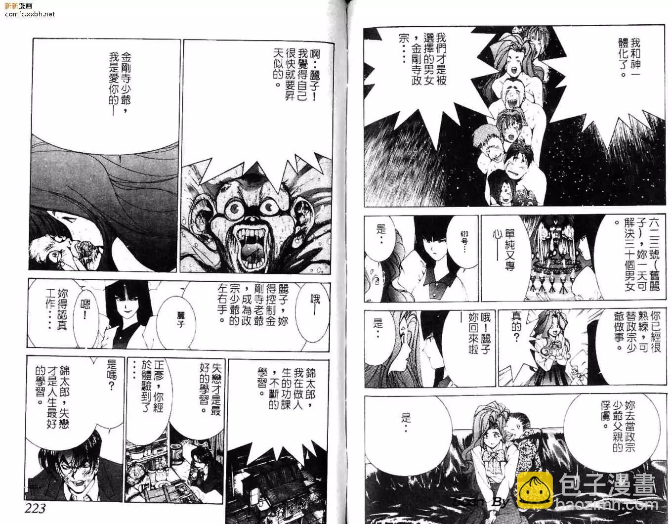 《GOLDEN BOY》第03卷 第20页