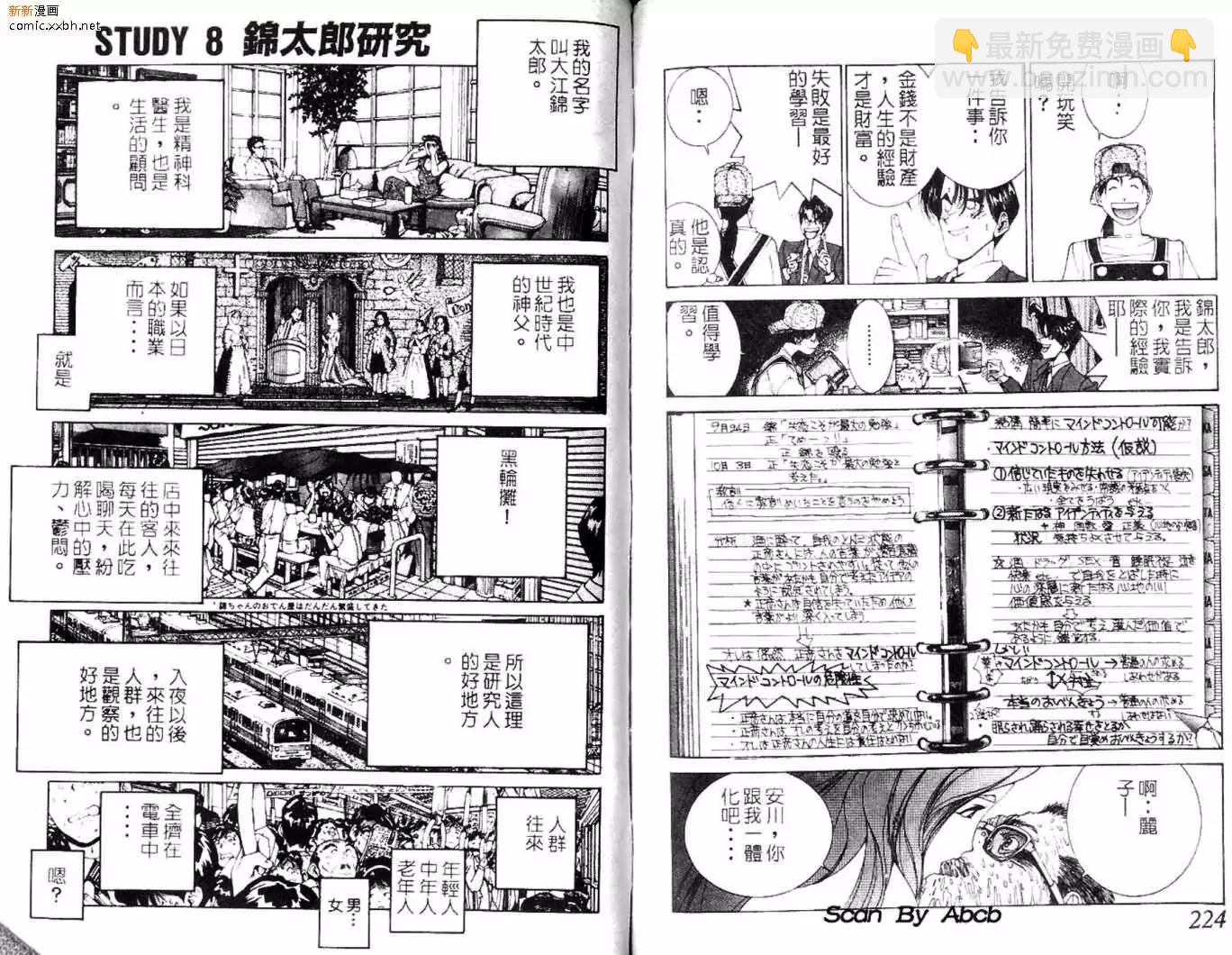 《GOLDEN BOY》第03卷 第21页
