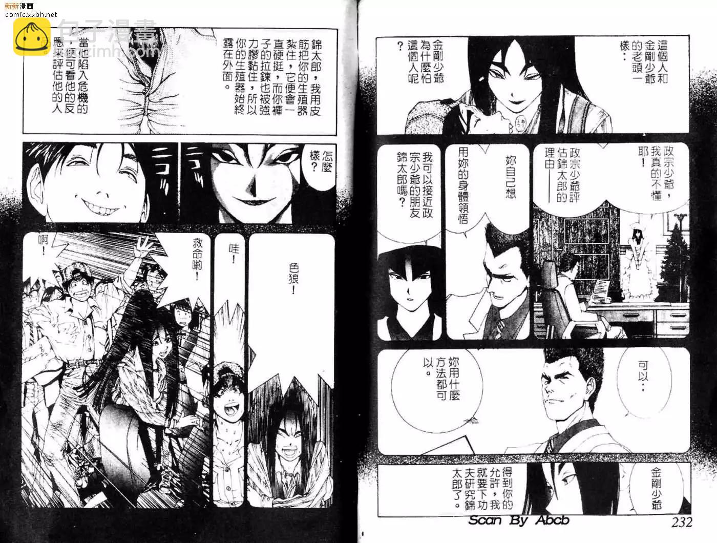 《GOLDEN BOY》第03卷 第25页