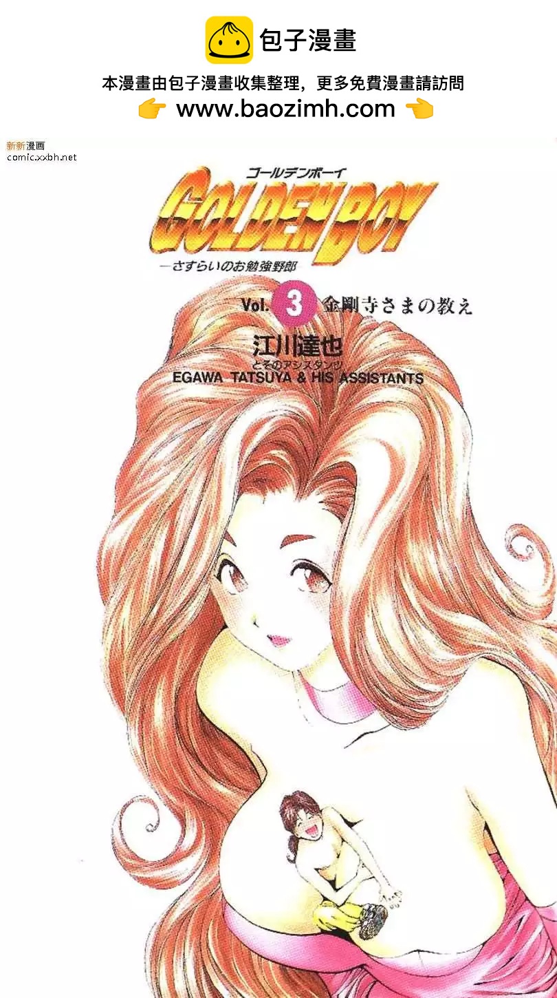 《GOLDEN BOY》第03卷 第2页