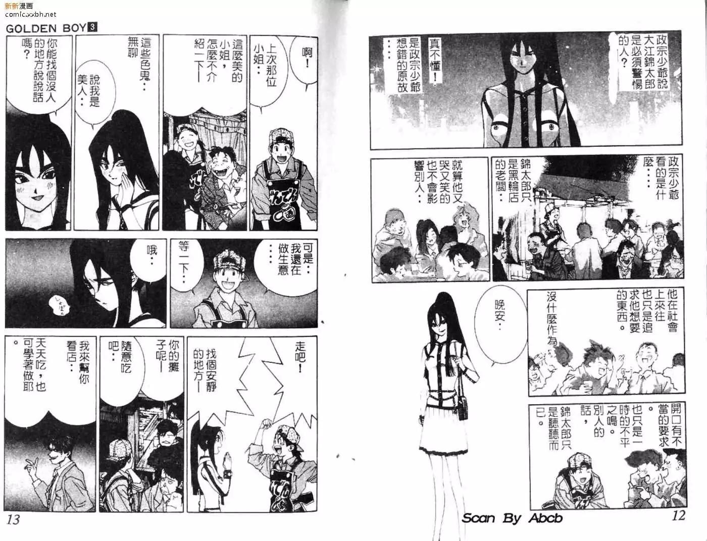 《GOLDEN BOY》第03卷 第34页