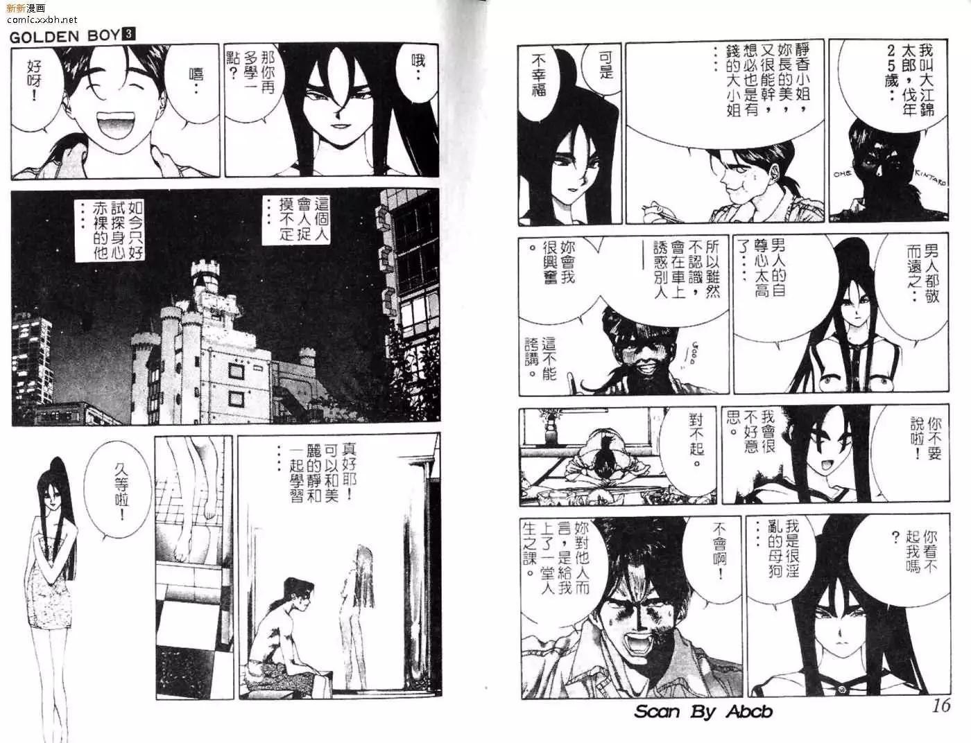 《GOLDEN BOY》第03卷 第36页
