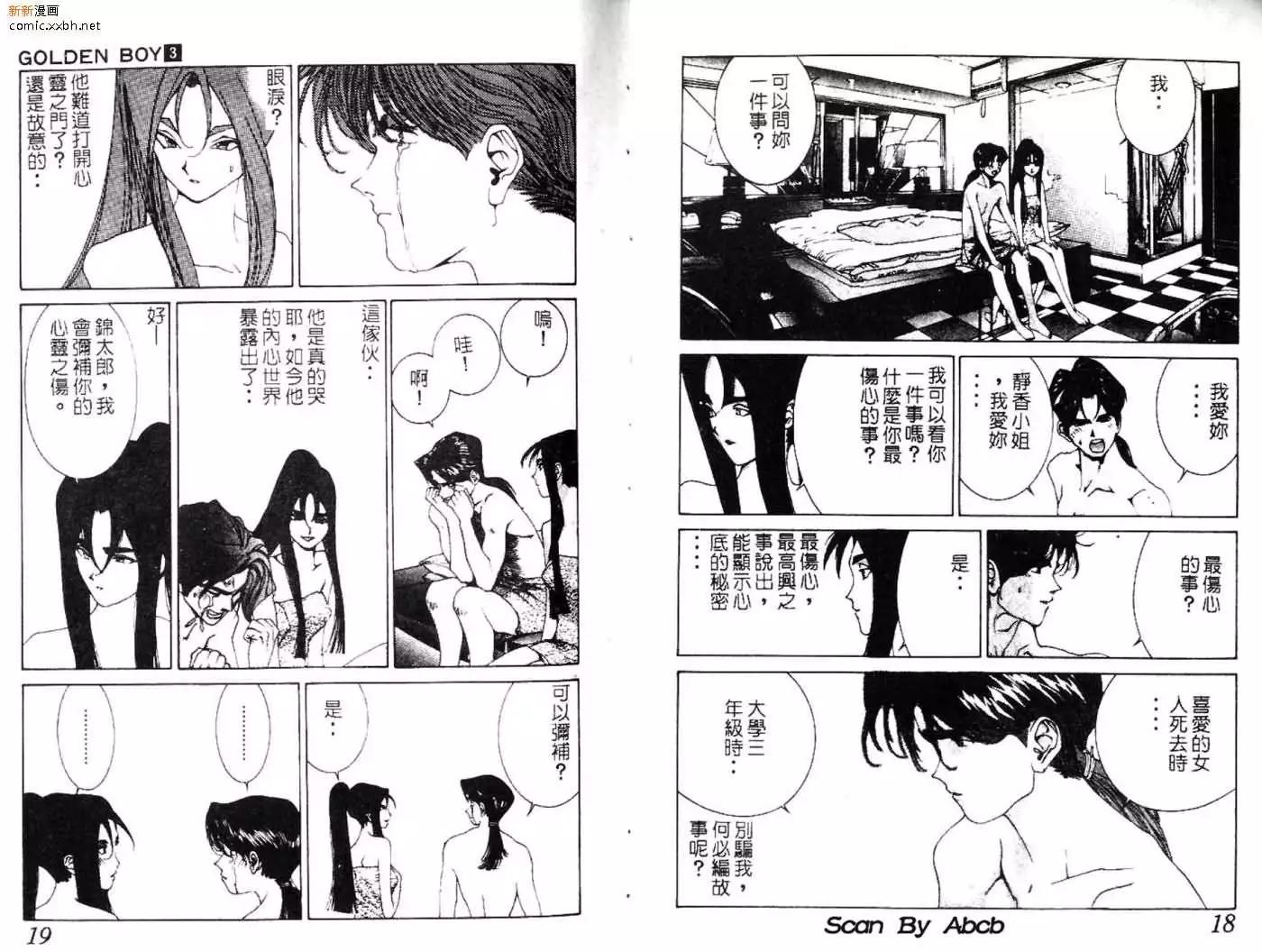 《GOLDEN BOY》第03卷 第37页