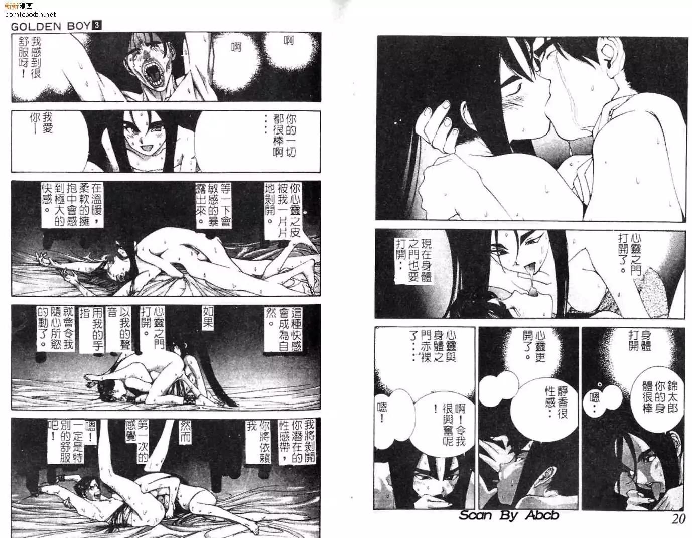 《GOLDEN BOY》第03卷 第38页