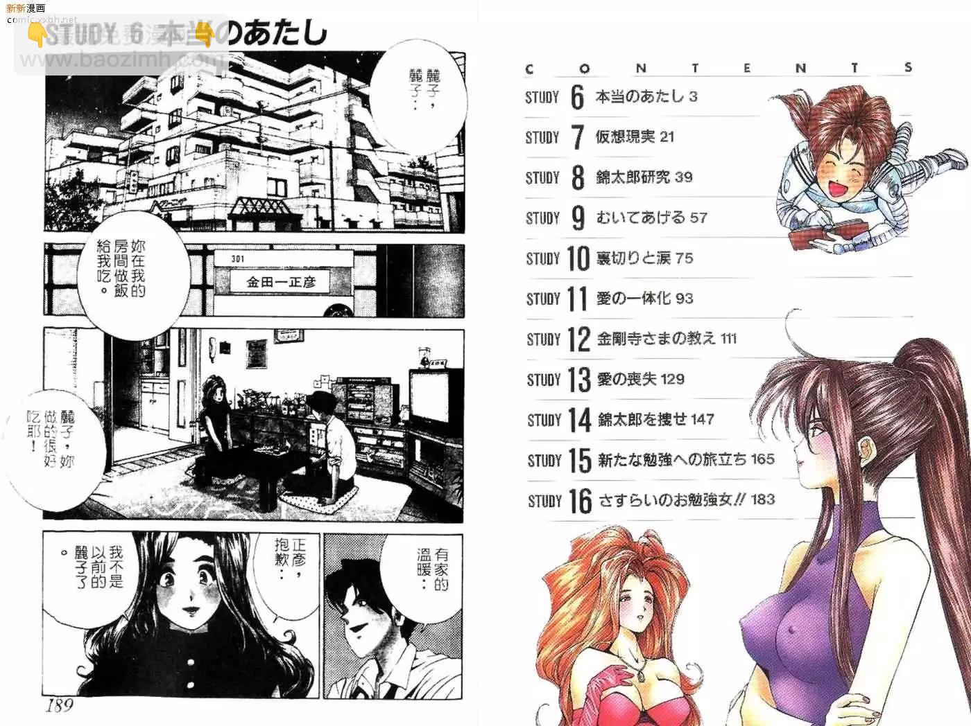 《GOLDEN BOY》第03卷 第3页