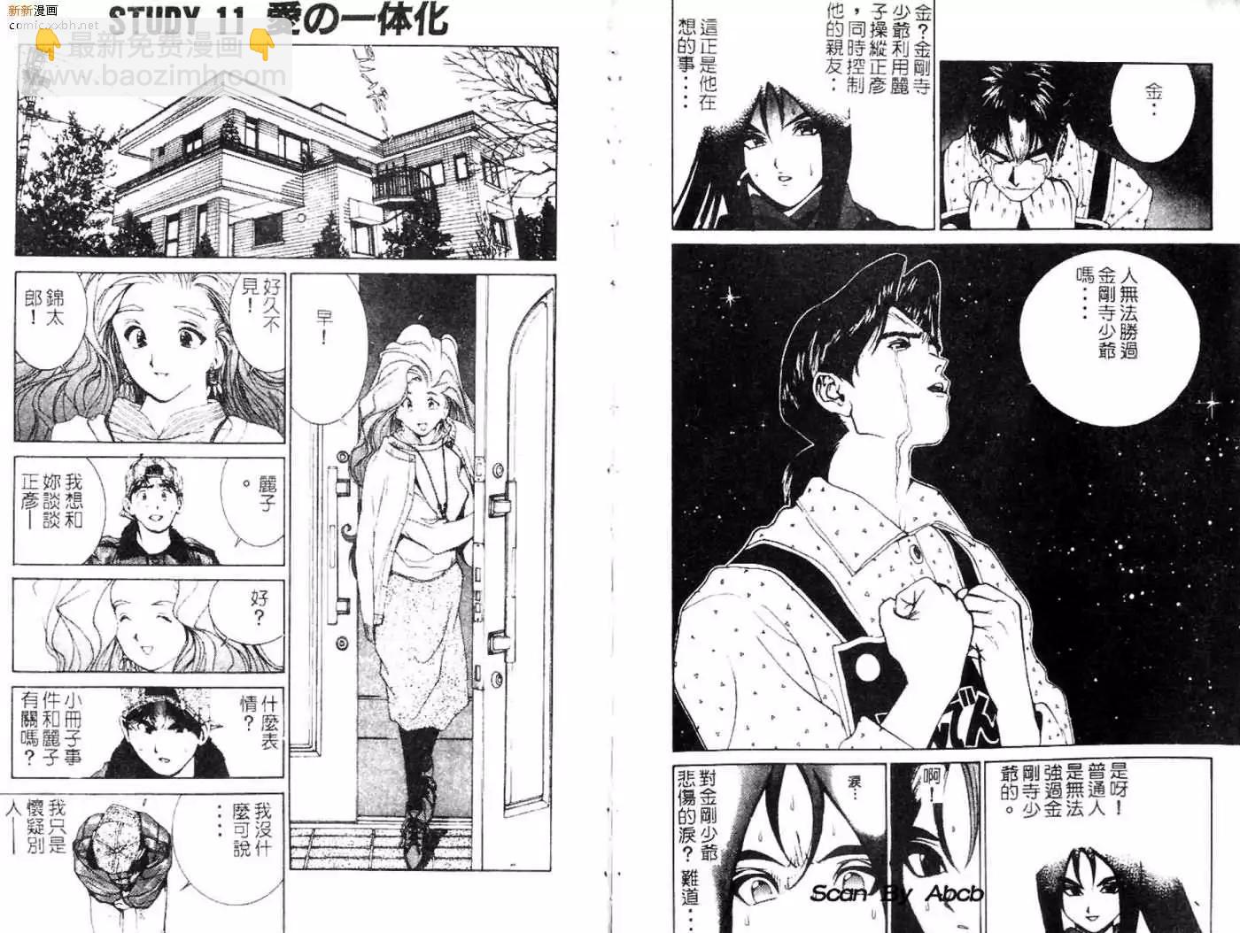 《GOLDEN BOY》第03卷 第48页