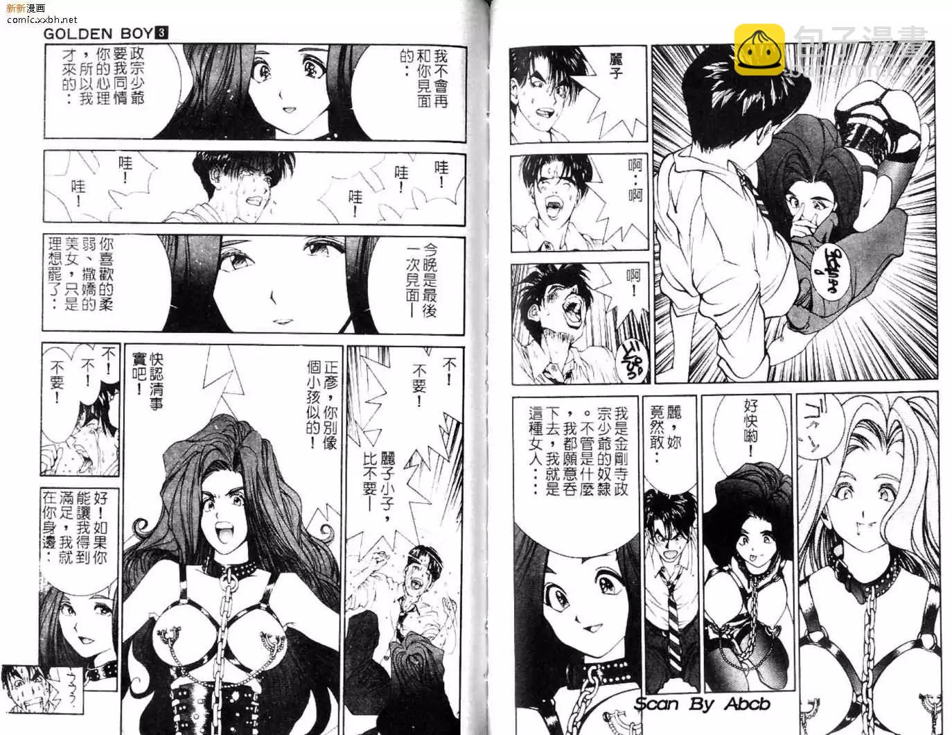 《GOLDEN BOY》第03卷 第7页