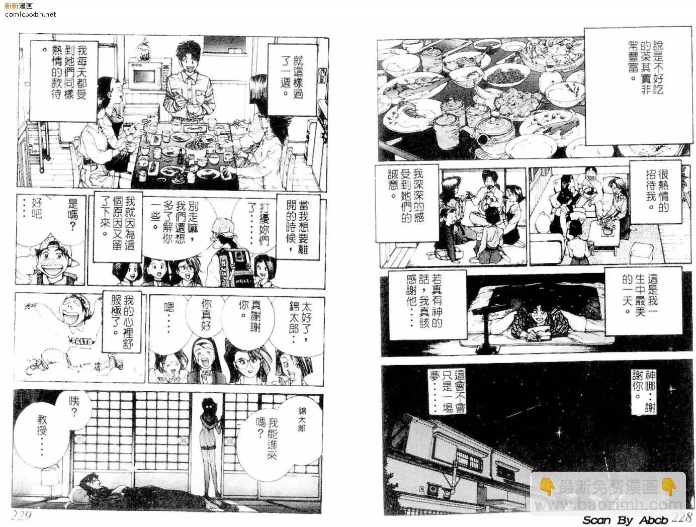 《GOLDEN BOY》第02卷 第11页