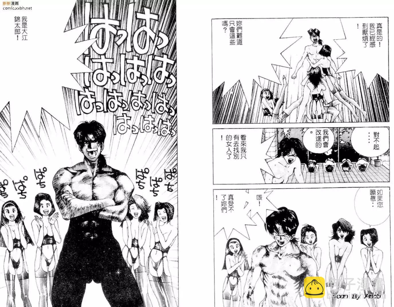 《GOLDEN BOY》第02卷 第15页