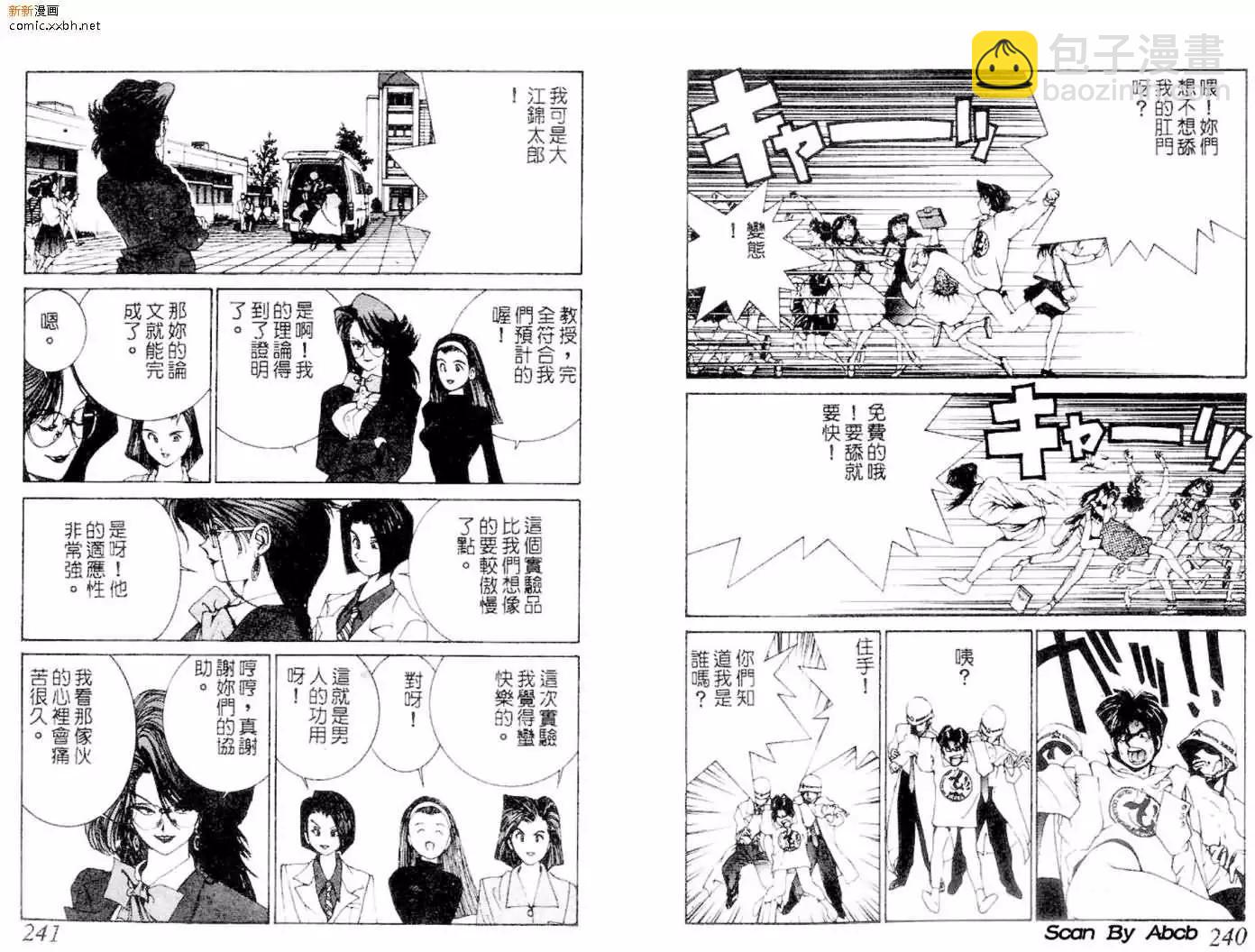 《GOLDEN BOY》第02卷 第17页