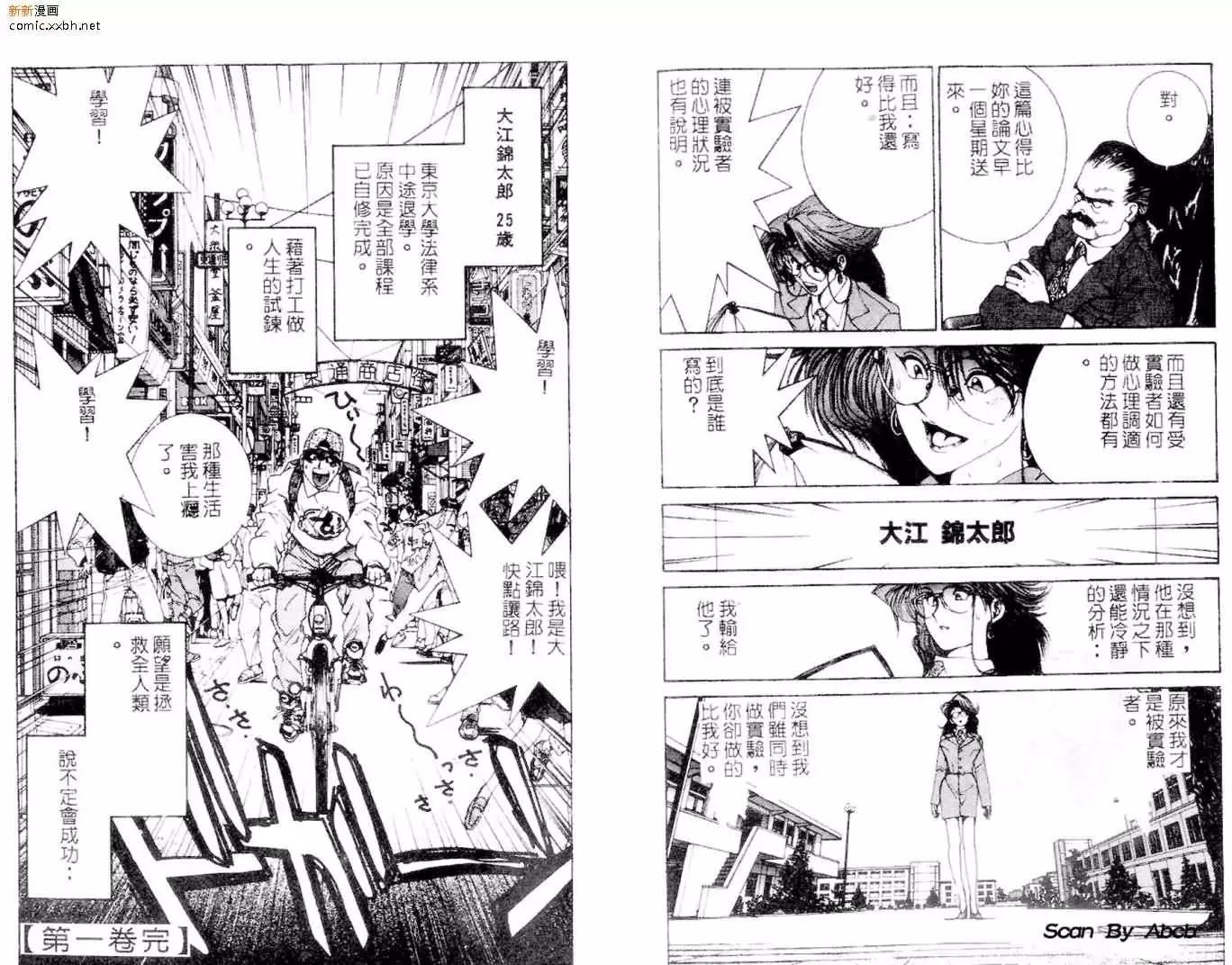 《GOLDEN BOY》第02卷 第19页