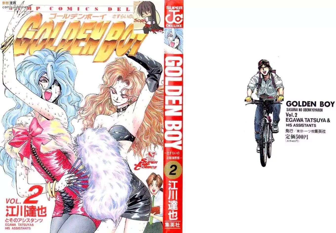 《GOLDEN BOY》第02卷 第1页