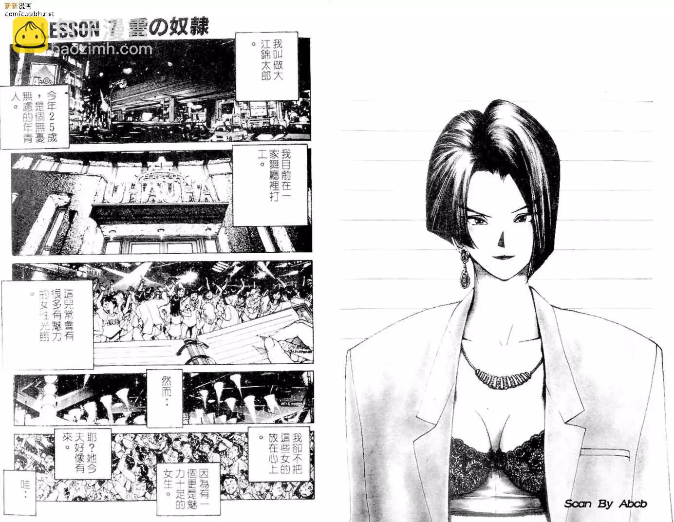 《GOLDEN BOY》第02卷 第20页