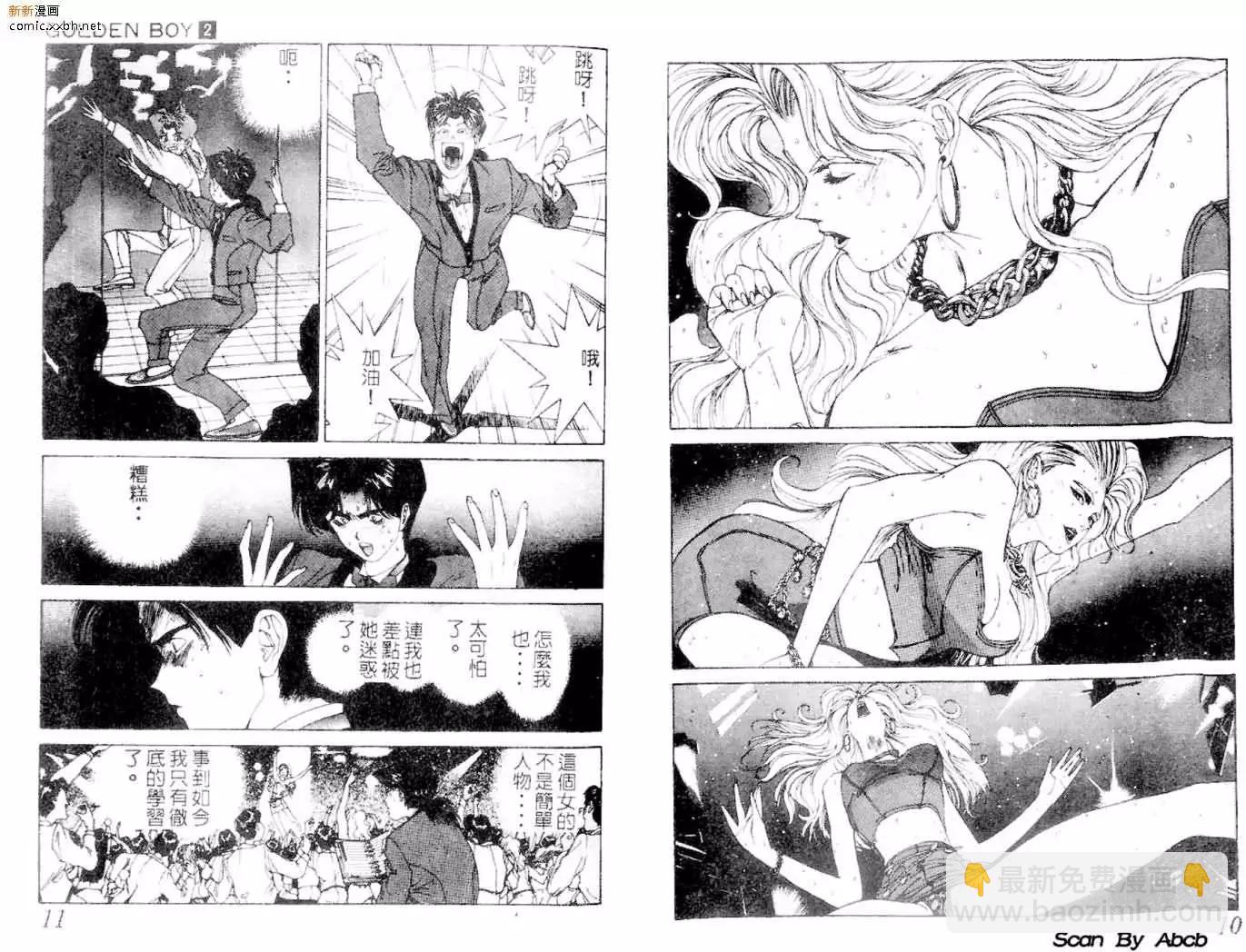 《GOLDEN BOY》第02卷 第23页