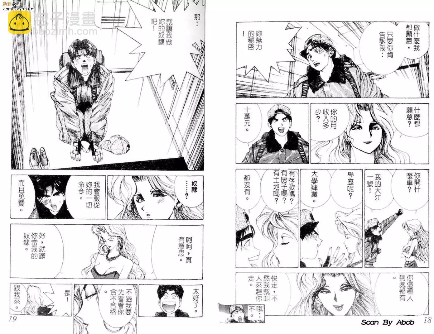 《GOLDEN BOY》第02卷 第27页