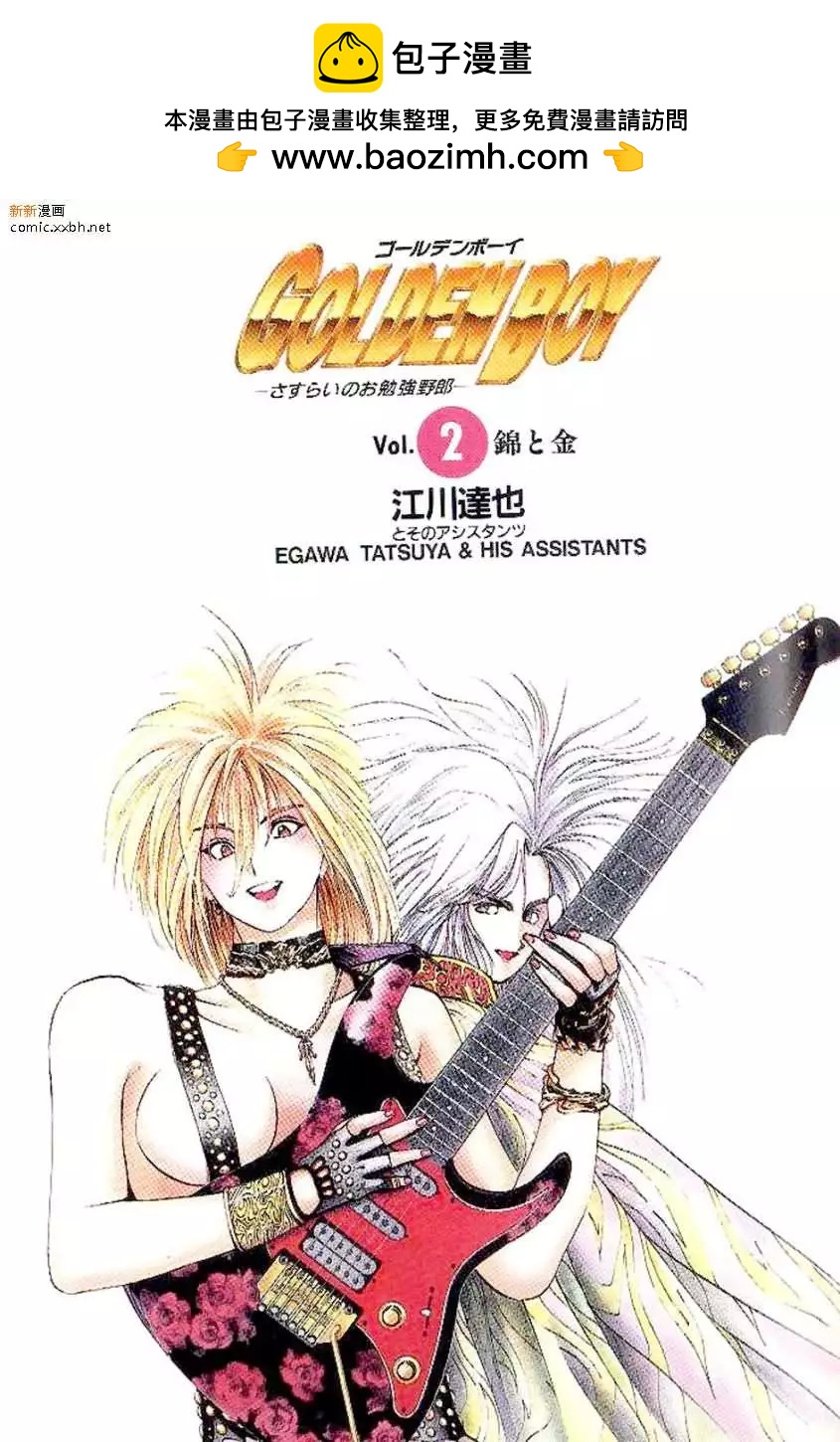 《GOLDEN BOY》第02卷 第2页