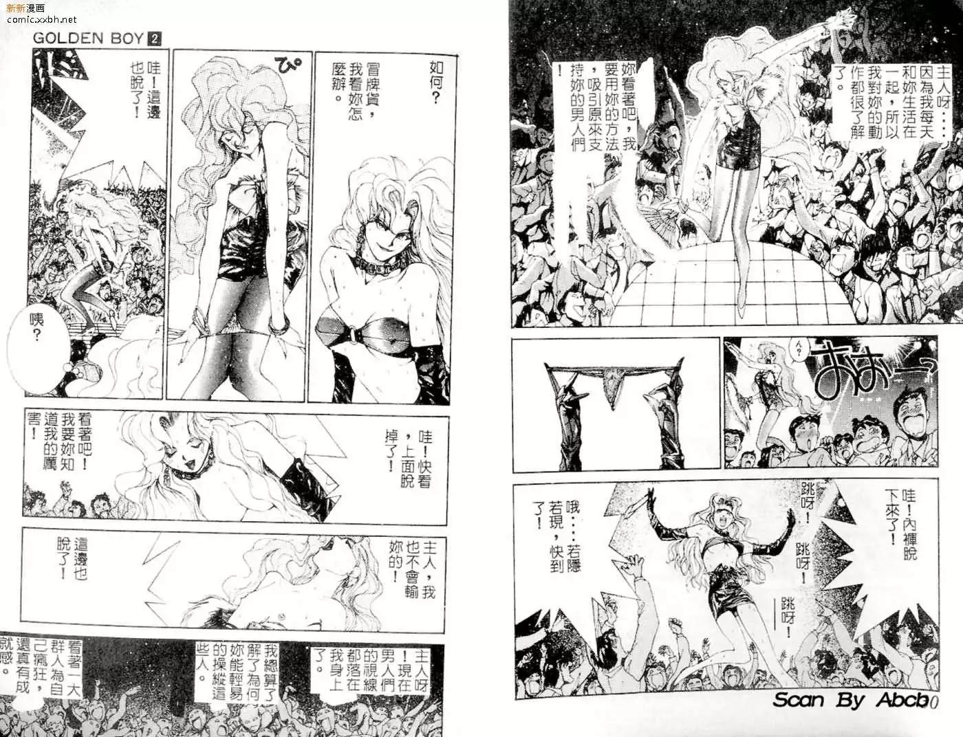 《GOLDEN BOY》第02卷 第33页