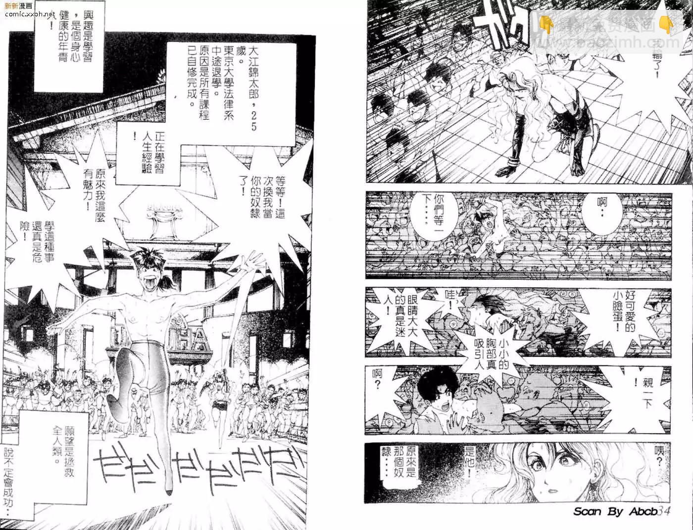 《GOLDEN BOY》第02卷 第35页