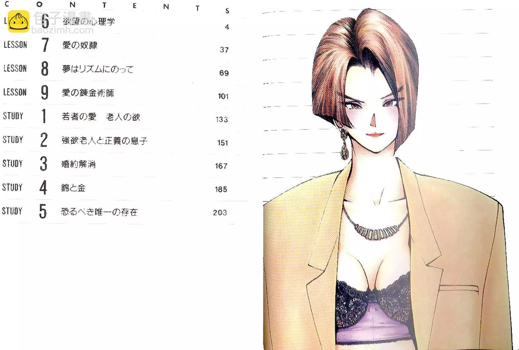 《GOLDEN BOY》第02卷 第3页