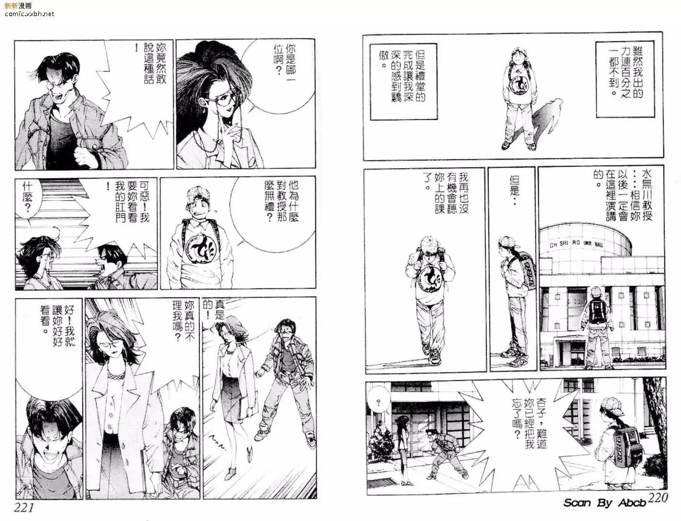 《GOLDEN BOY》第02卷 第7页