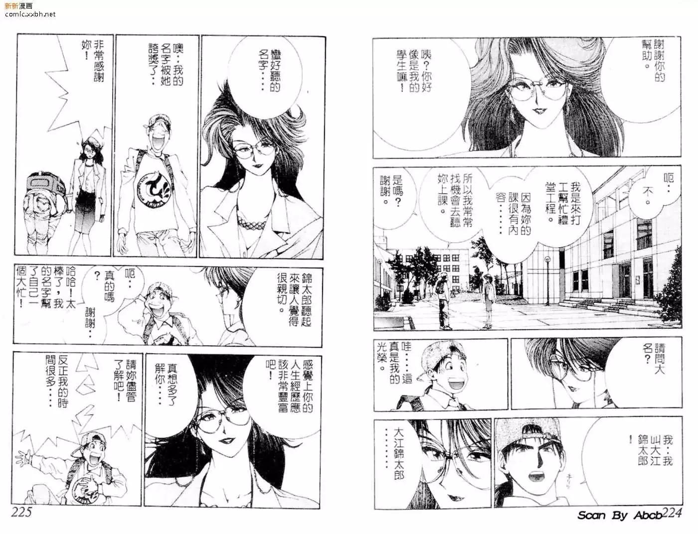 《GOLDEN BOY》第02卷 第9页