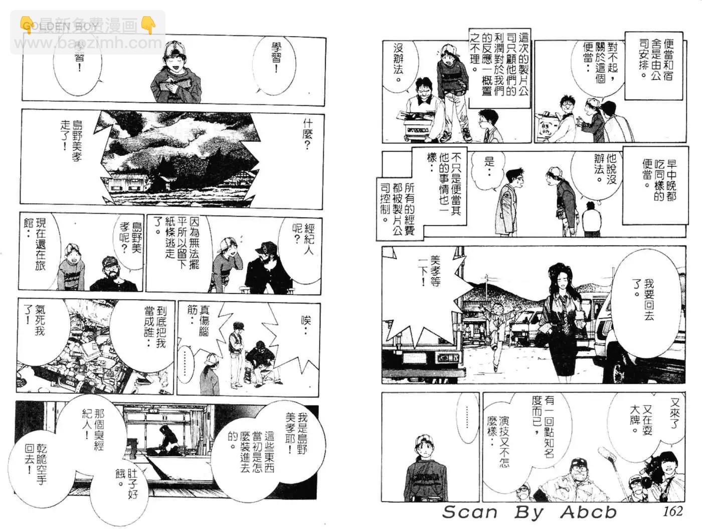 《GOLDEN BOY》第04卷 第10页