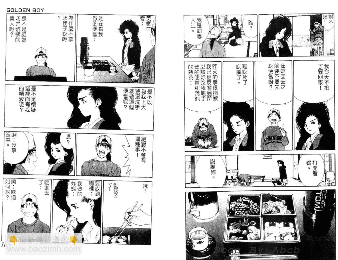 《GOLDEN BOY》第04卷 第11页