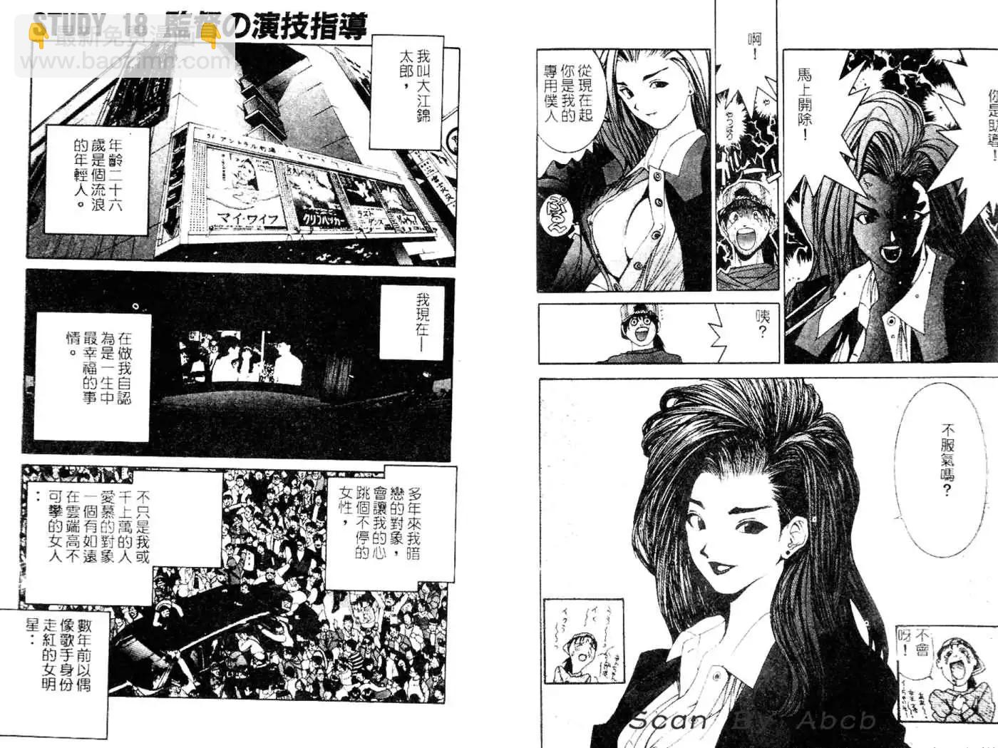 《GOLDEN BOY》第04卷 第12页