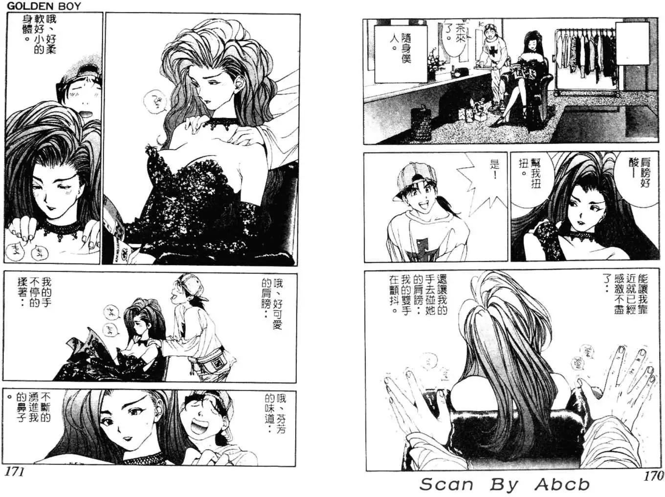 《GOLDEN BOY》第04卷 第14页