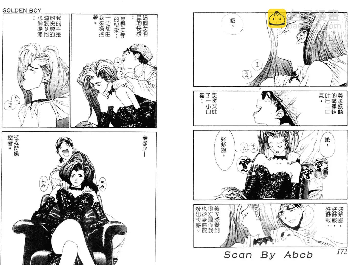 《GOLDEN BOY》第04卷 第15页