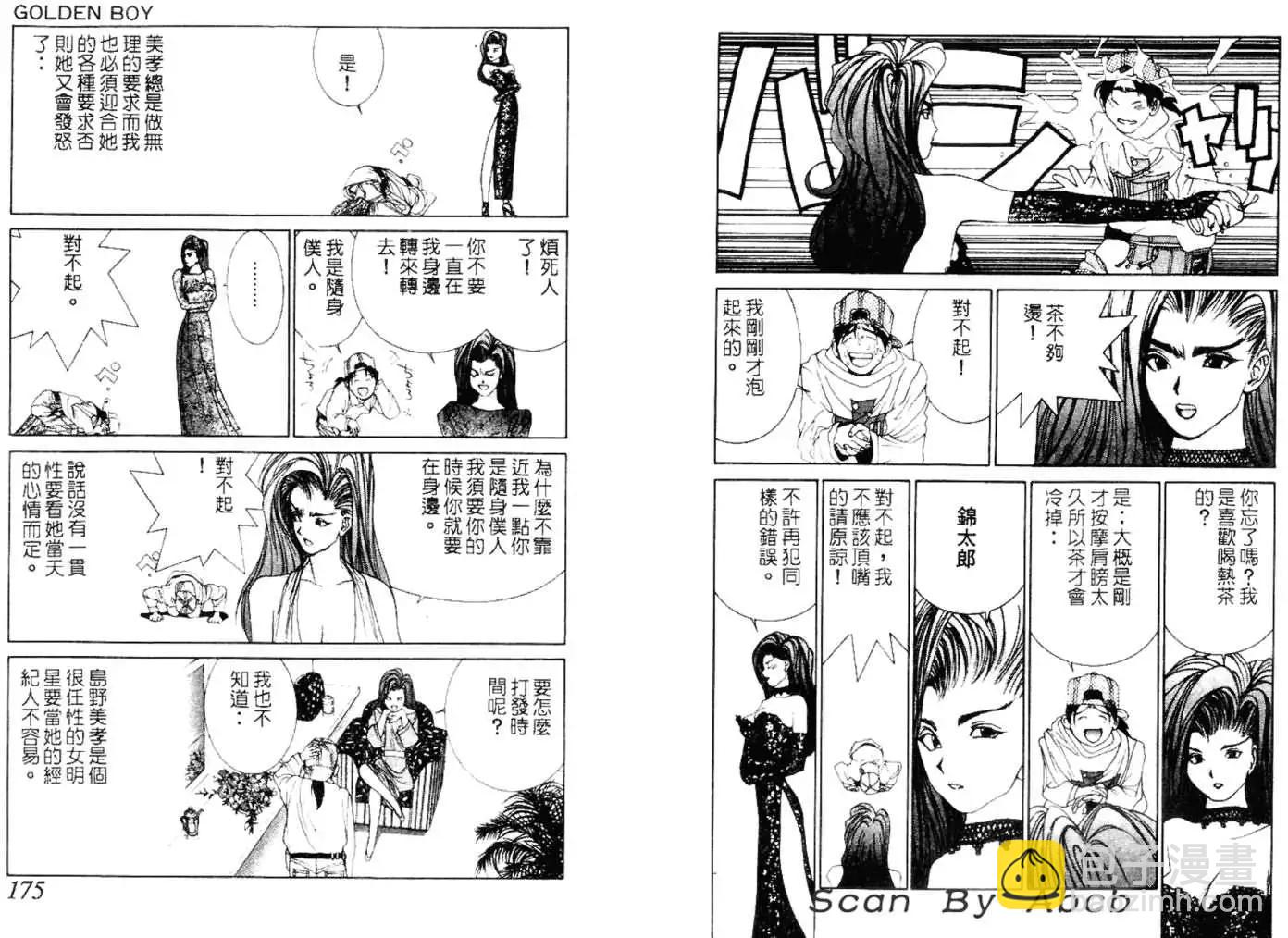《GOLDEN BOY》第04卷 第16页