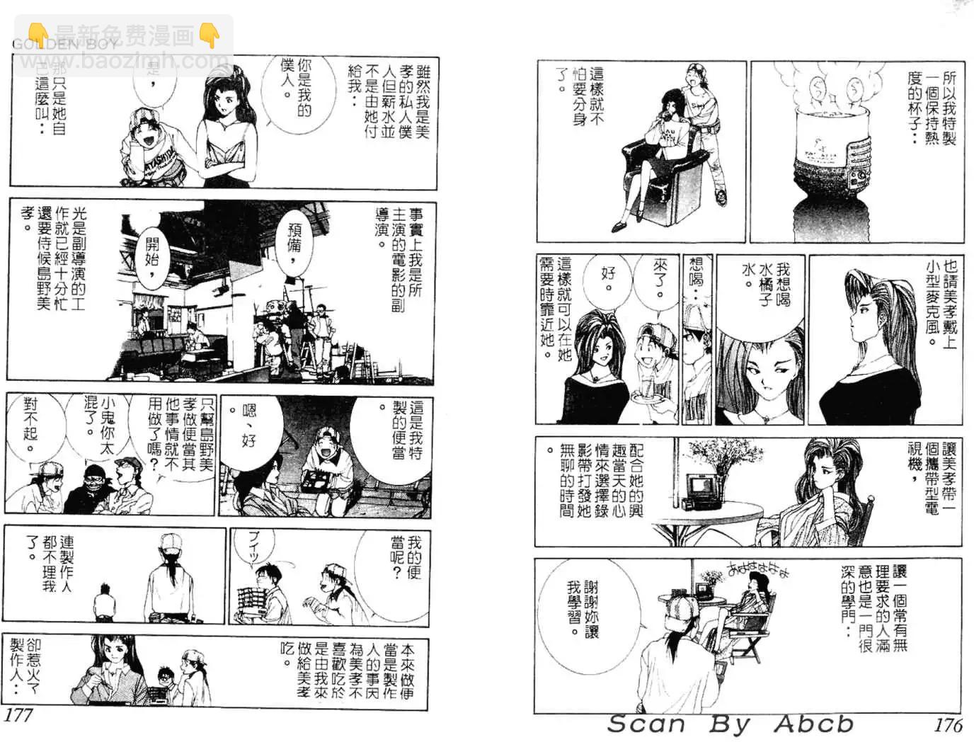 《GOLDEN BOY》第04卷 第17页