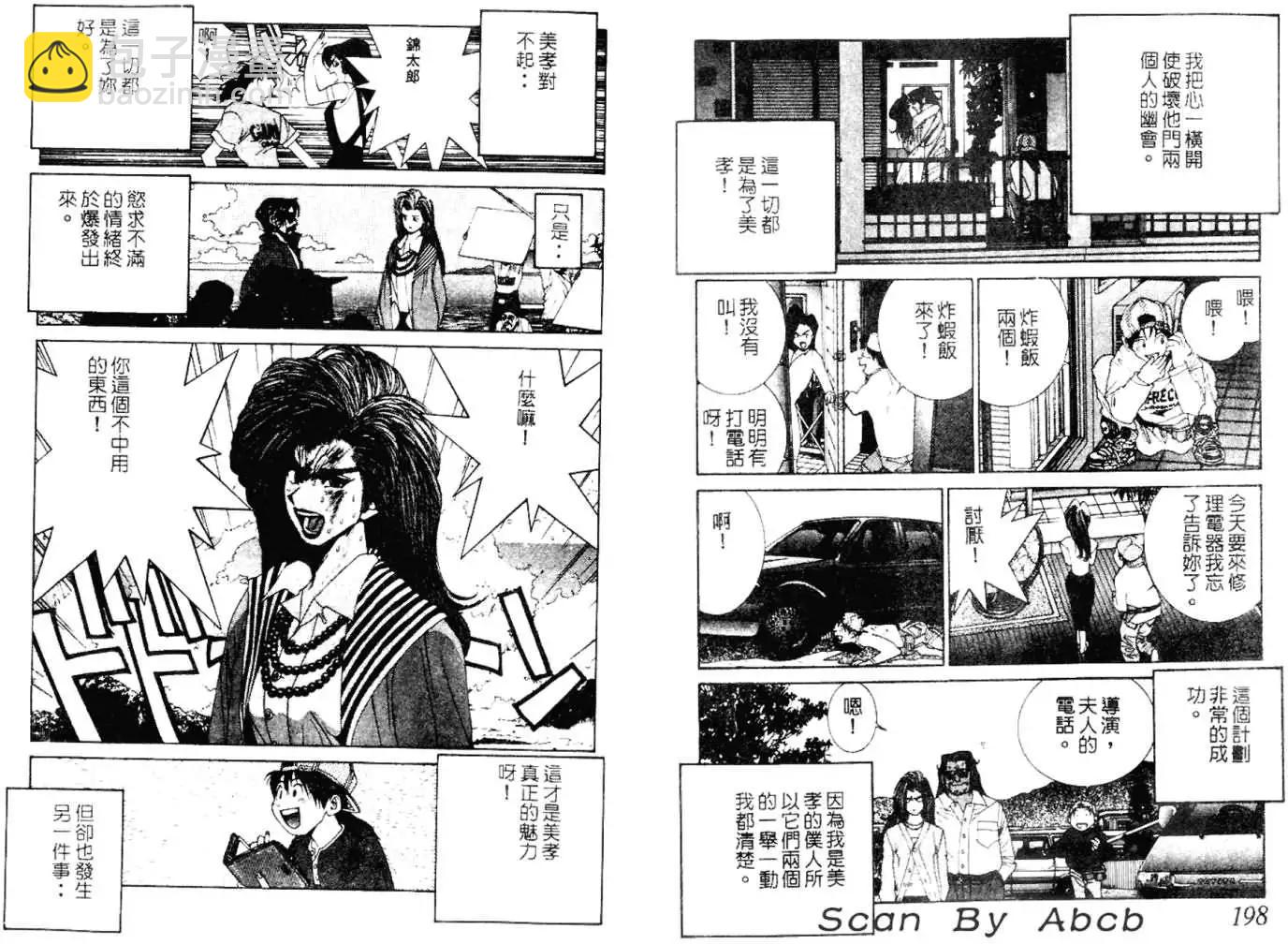 《GOLDEN BOY》第04卷 第28页