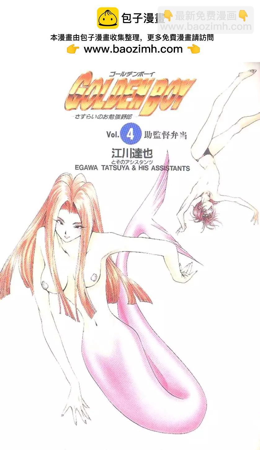 《GOLDEN BOY》第04卷 第2页