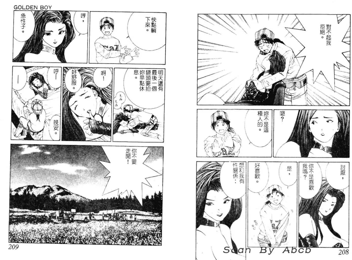 《GOLDEN BOY》第04卷 第33页