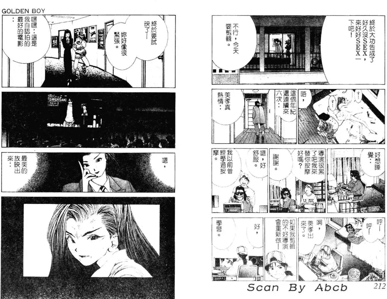 《GOLDEN BOY》第04卷 第35页