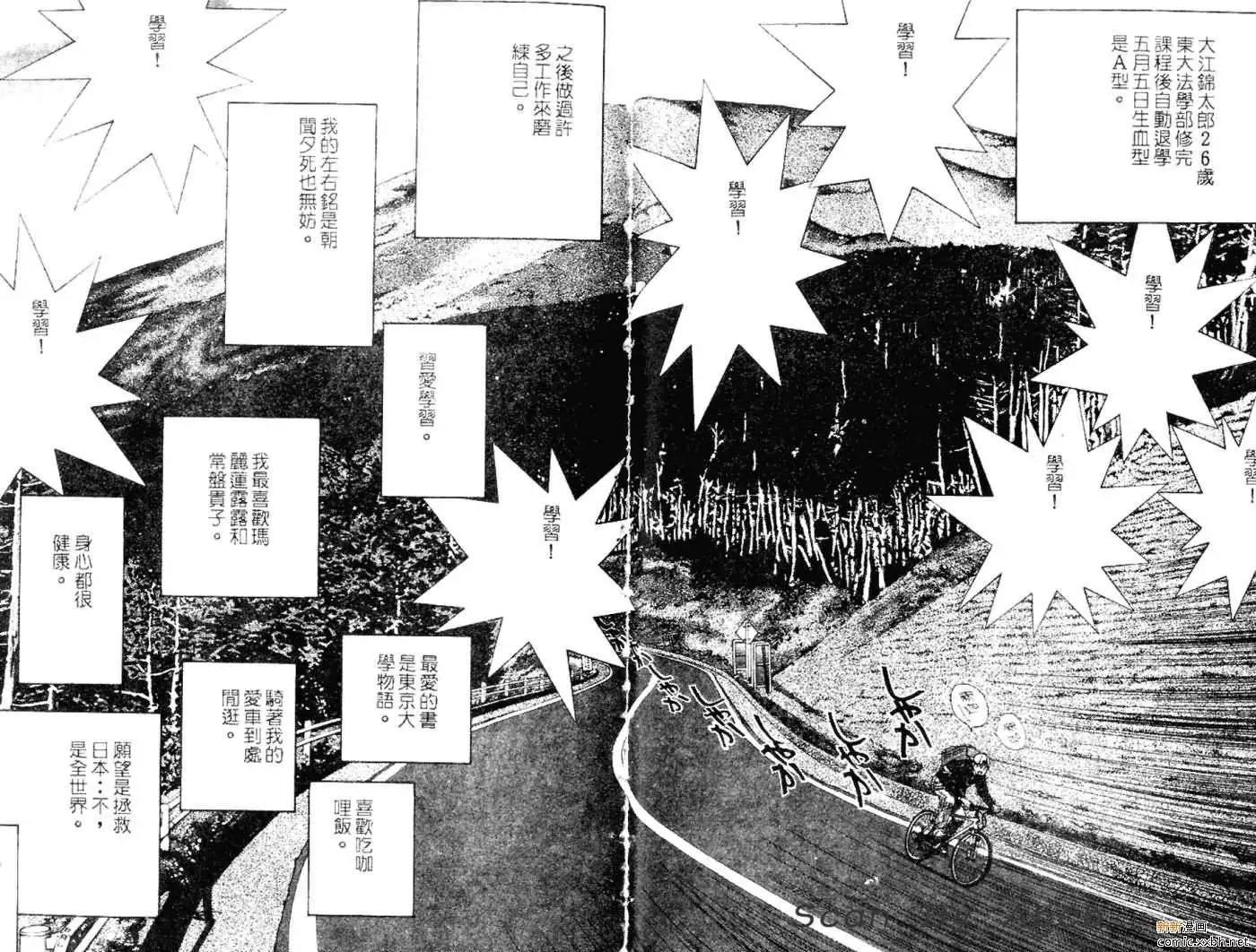 《GOLDEN BOY》第04卷 第38页